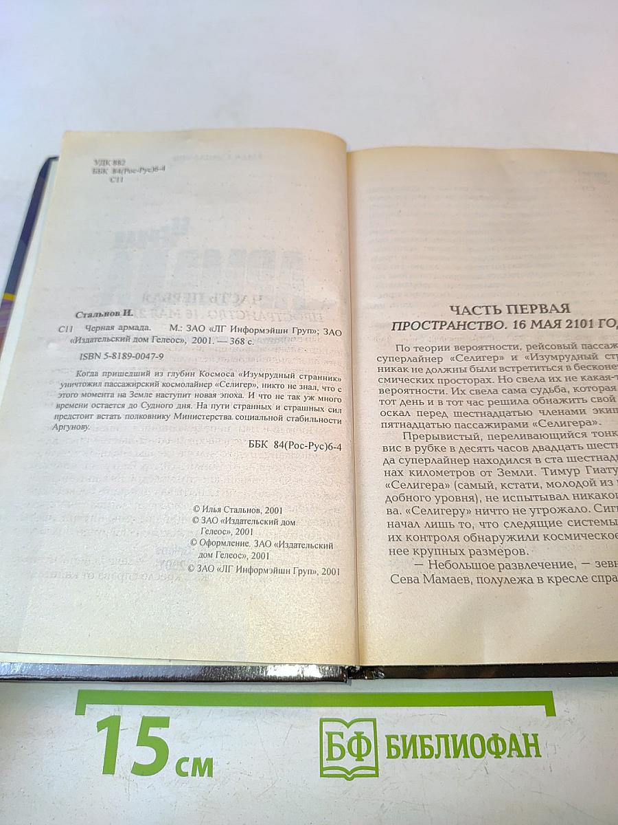 Черная Армада