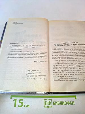 Черная Армада