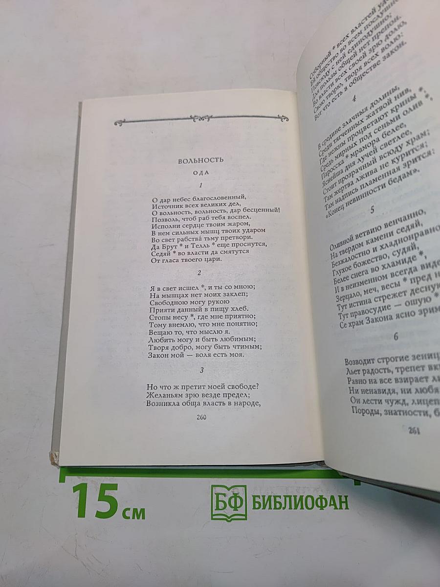 Лиры и трубы. Русская поэзия XVIII века