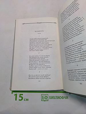 Лиры и трубы. Русская поэзия XVIII века