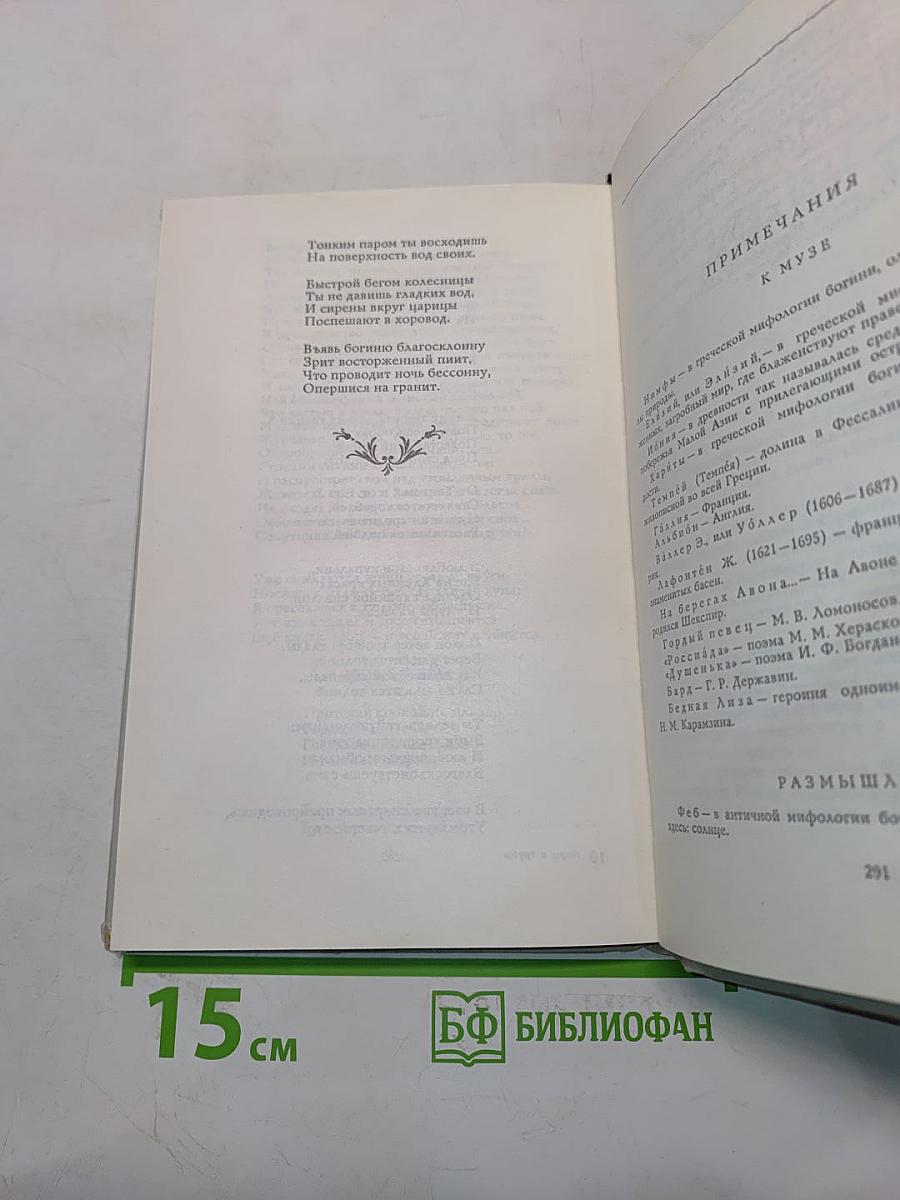 Лиры и трубы. Русская поэзия XVIII века