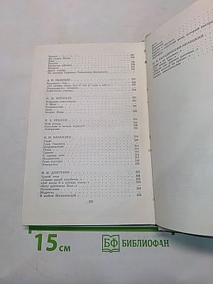 Лиры и трубы. Русская поэзия XVIII века