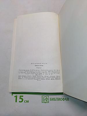 Лиры и трубы. Русская поэзия XVIII века