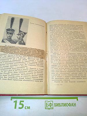 Герои Отечественной войны 1812 года