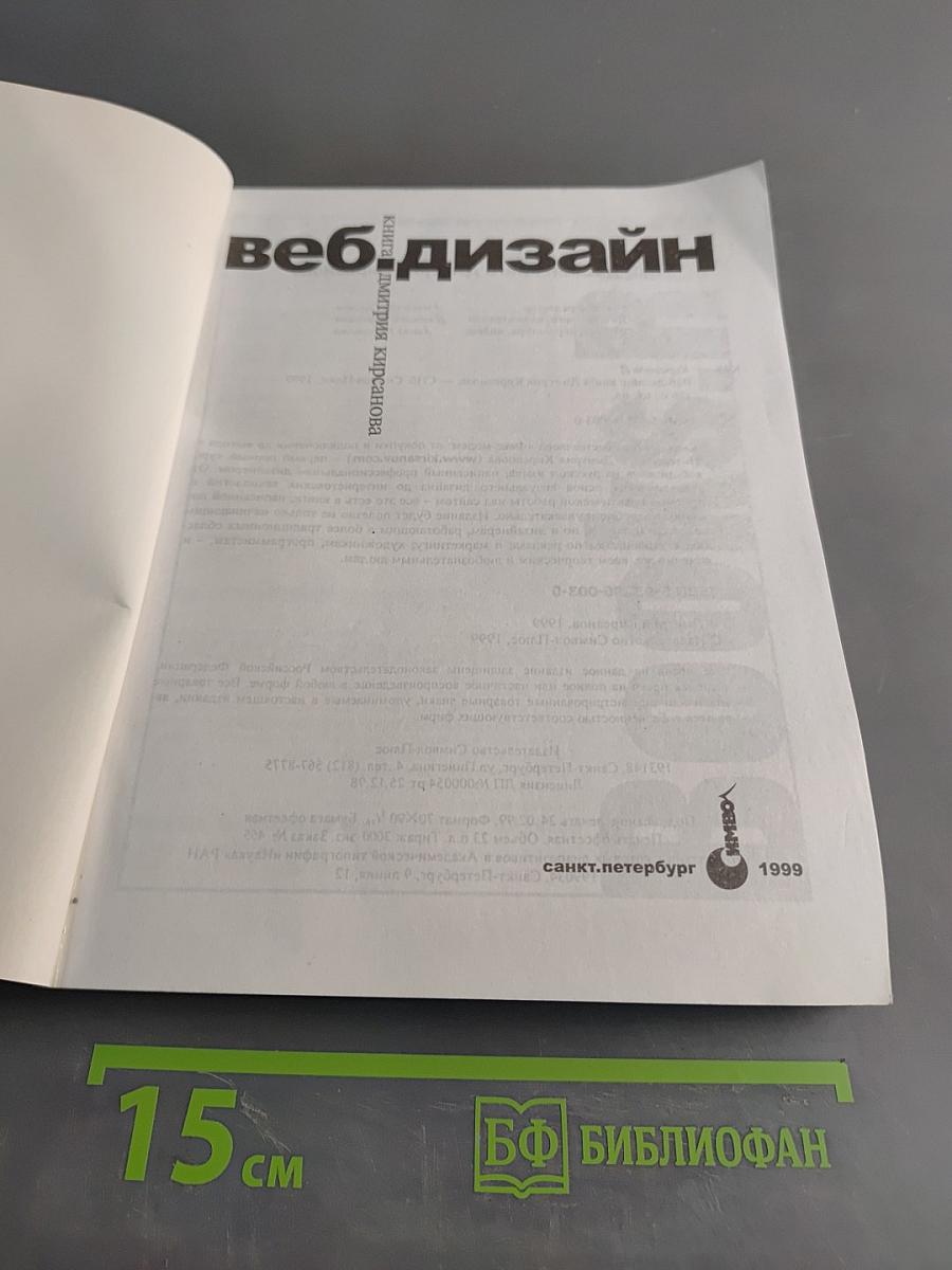Веб-дизайн: книга Дмитрия Кирсанова