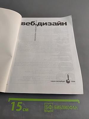 Веб-дизайн: книга Дмитрия Кирсанова