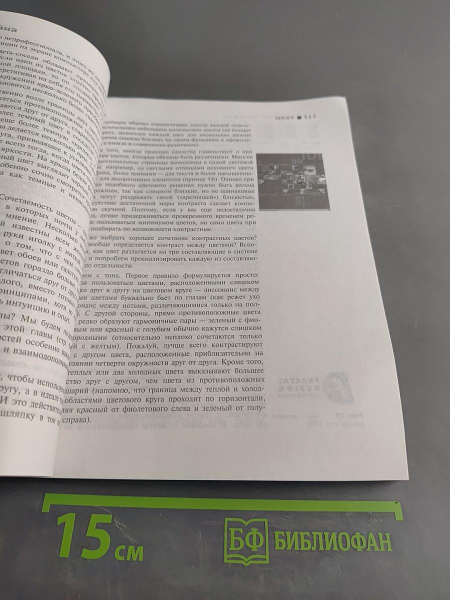 Веб-дизайн: книга Дмитрия Кирсанова