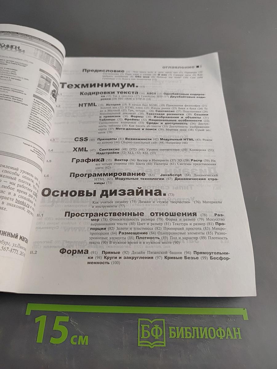 Веб-дизайн: книга Дмитрия Кирсанова