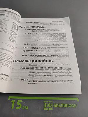 Веб-дизайн: книга Дмитрия Кирсанова