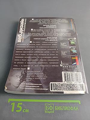 Веб-дизайн: книга Дмитрия Кирсанова