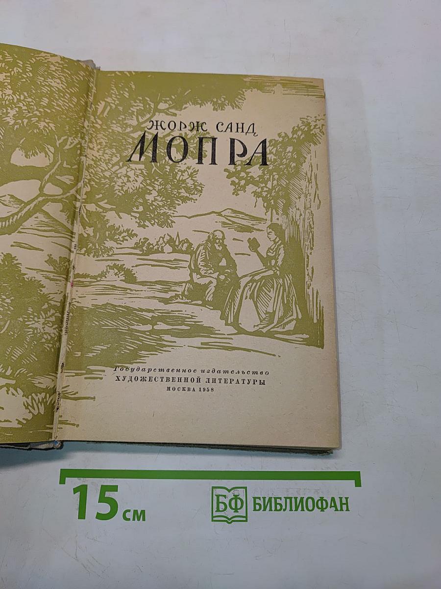 Мопра