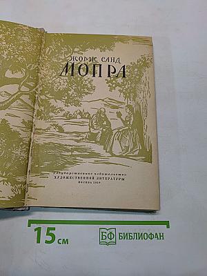 Мопра