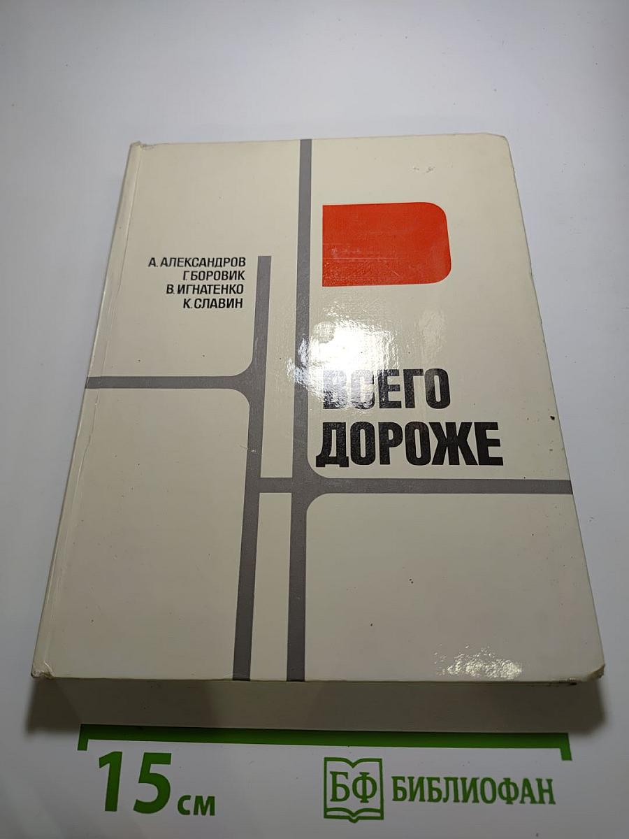 Всего дороже