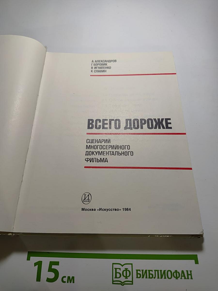 Всего дороже
