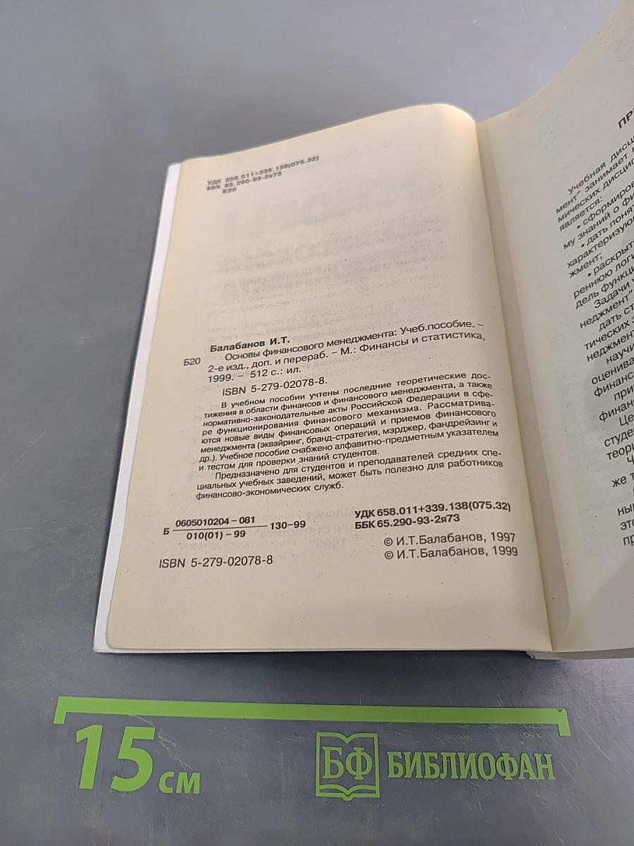 Основы финансового менеджмента