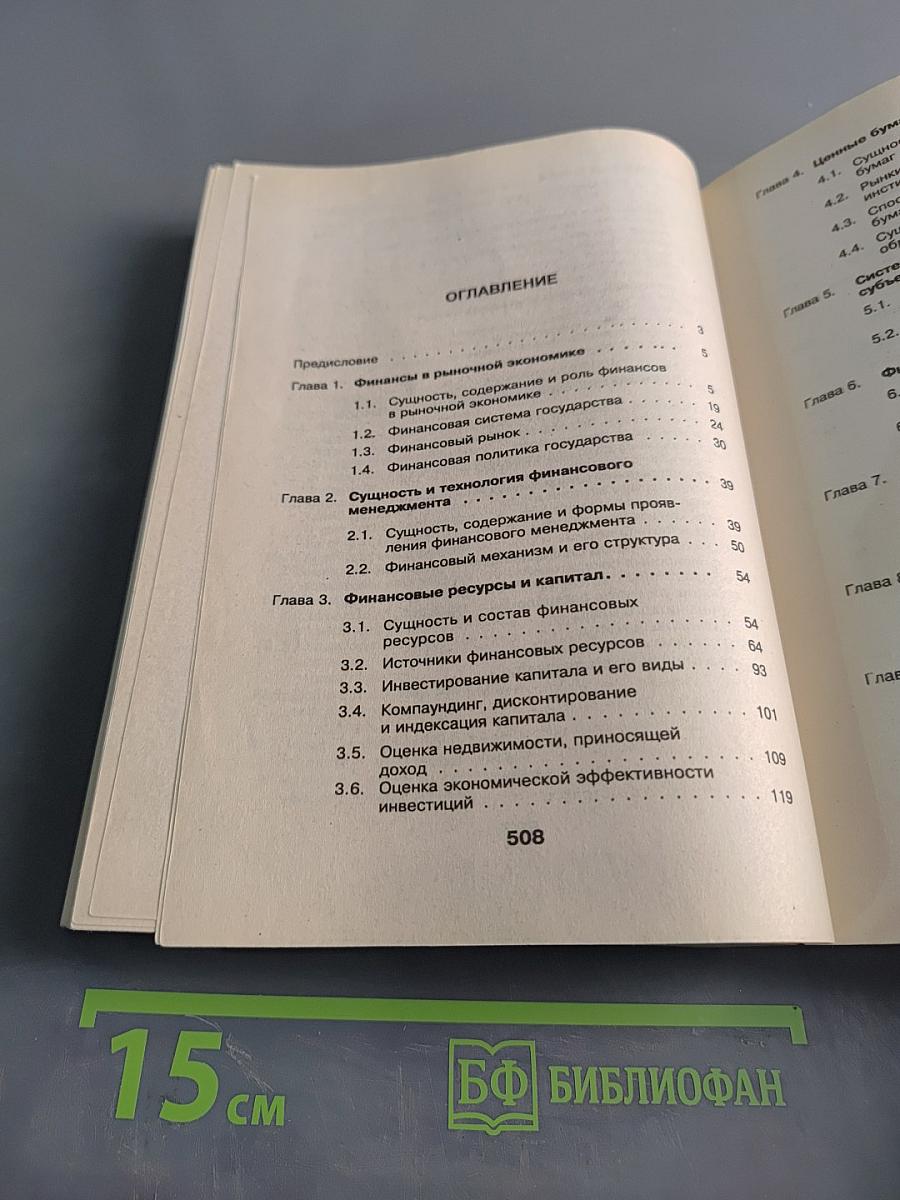 Основы финансового менеджмента