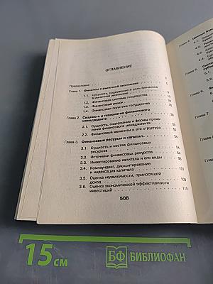 Основы финансового менеджмента