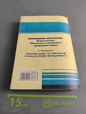 Основы финансового менеджмента