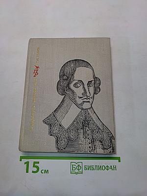 Свергнуть всякое иго. Повесть о Джоне Лилберне