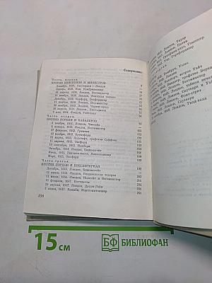 Свергнуть всякое иго. Повесть о Джоне Лилберне