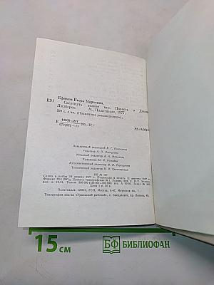 Свергнуть всякое иго. Повесть о Джоне Лилберне