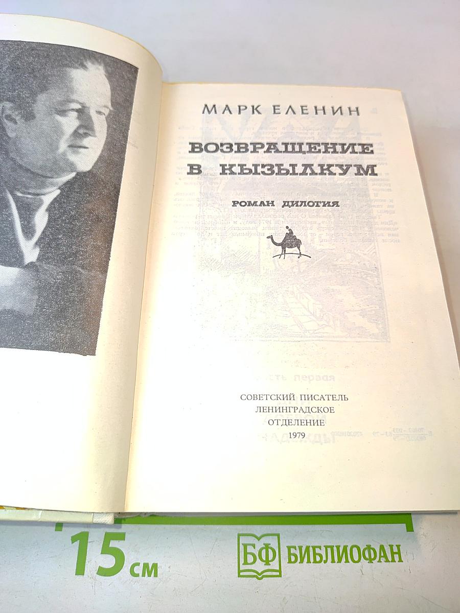 Возвращение в Кызылкум