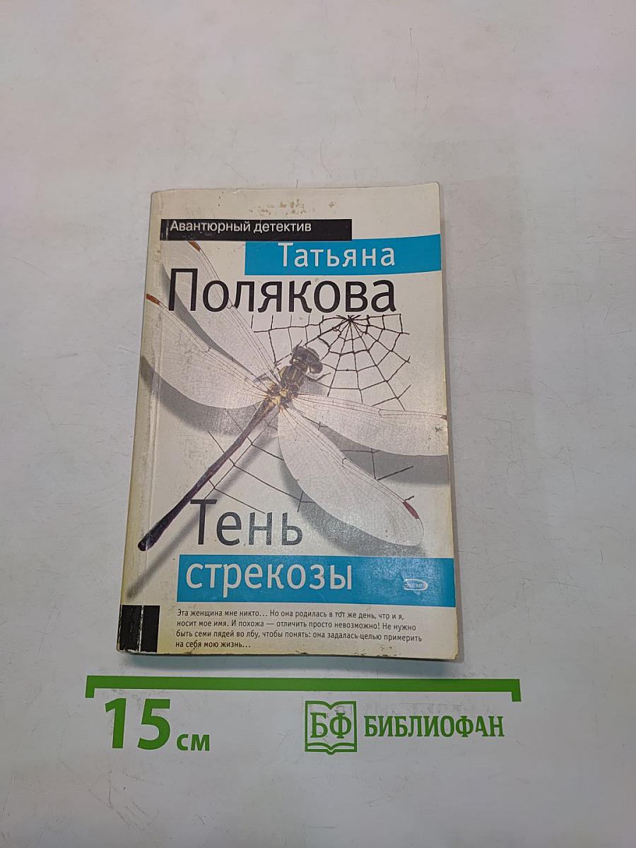 Тень стрекозы