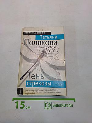 Тень стрекозы