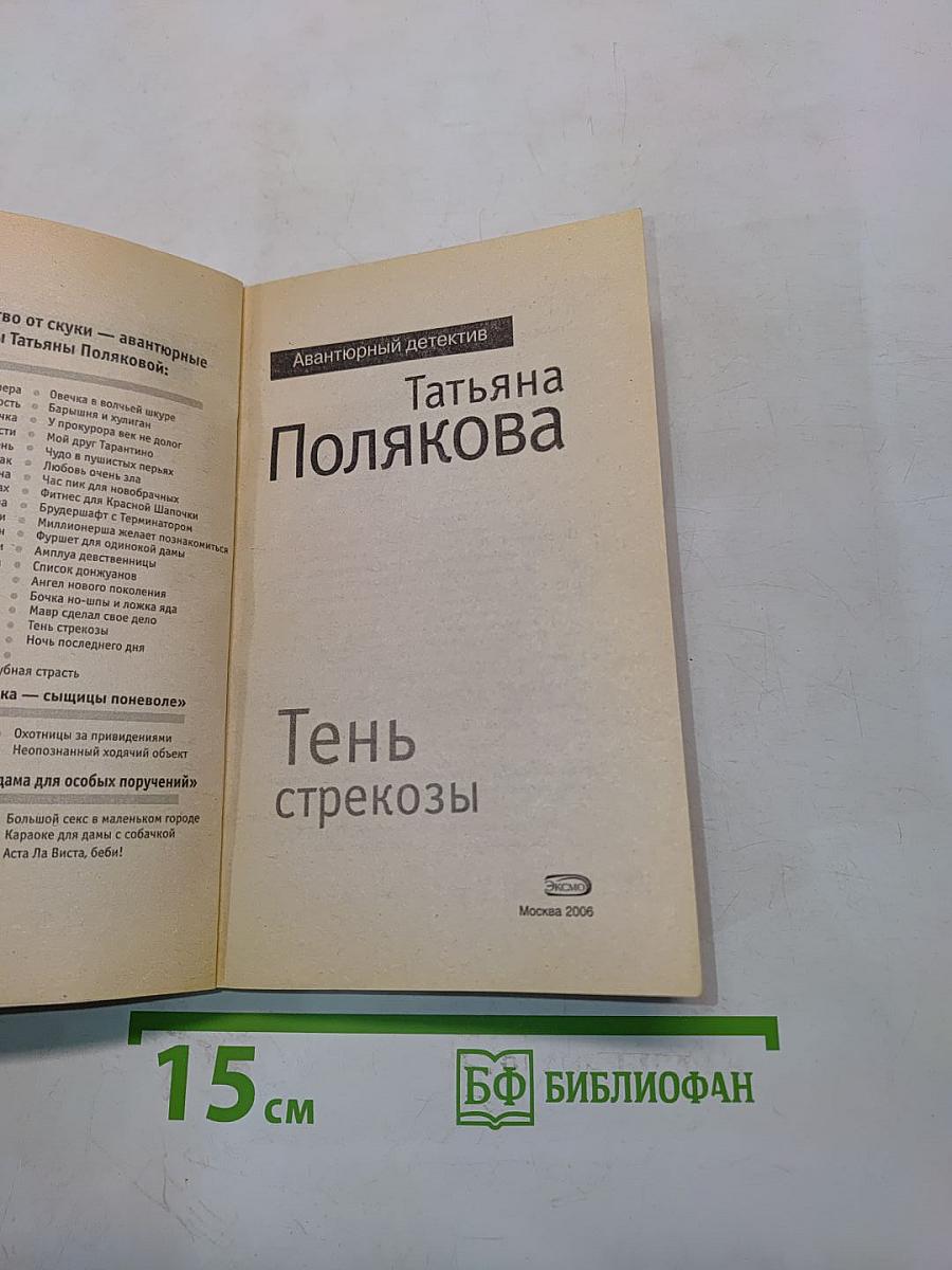 Тень стрекозы