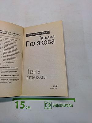 Тень стрекозы