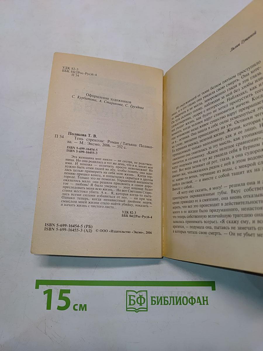 Тень стрекозы