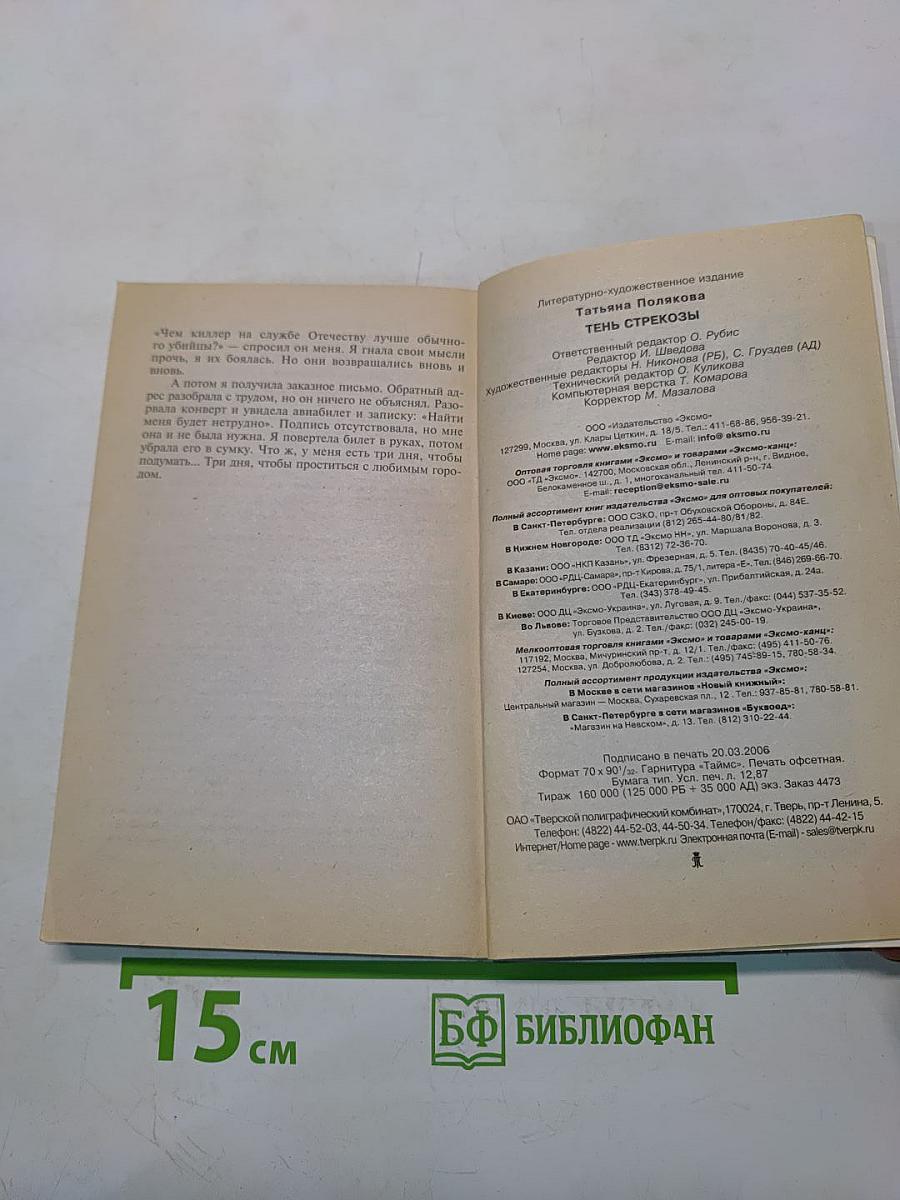 Тень стрекозы