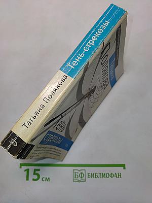 Тень стрекозы