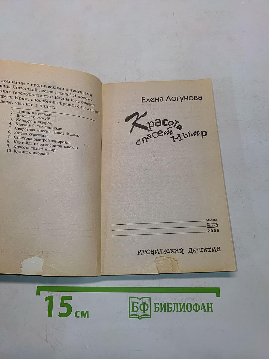 Красота спасет мир