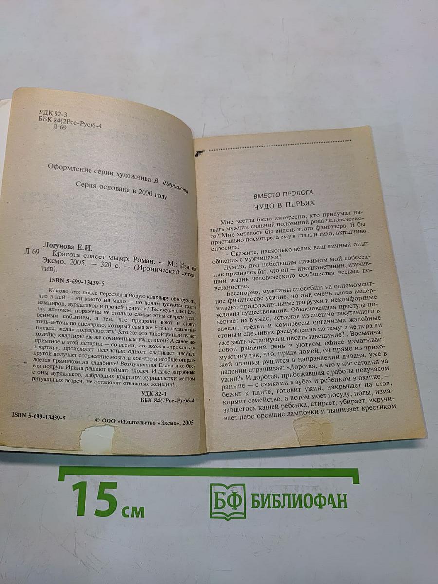 Красота спасет мир