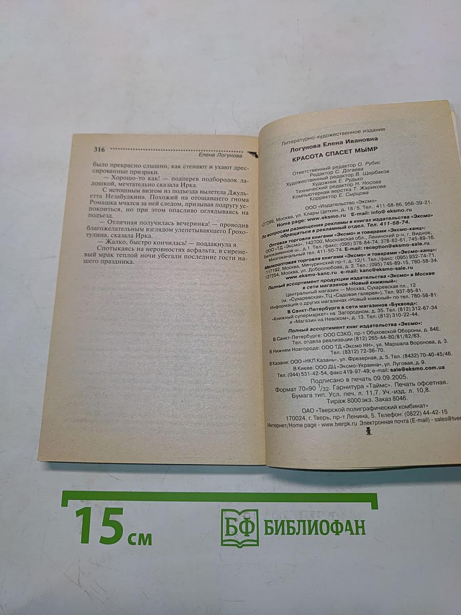 Красота спасет мир