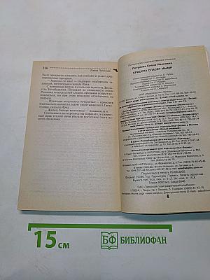 Красота спасет мир