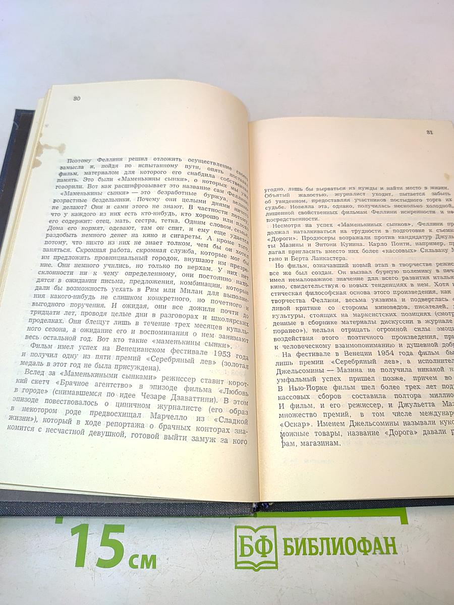 Феллини