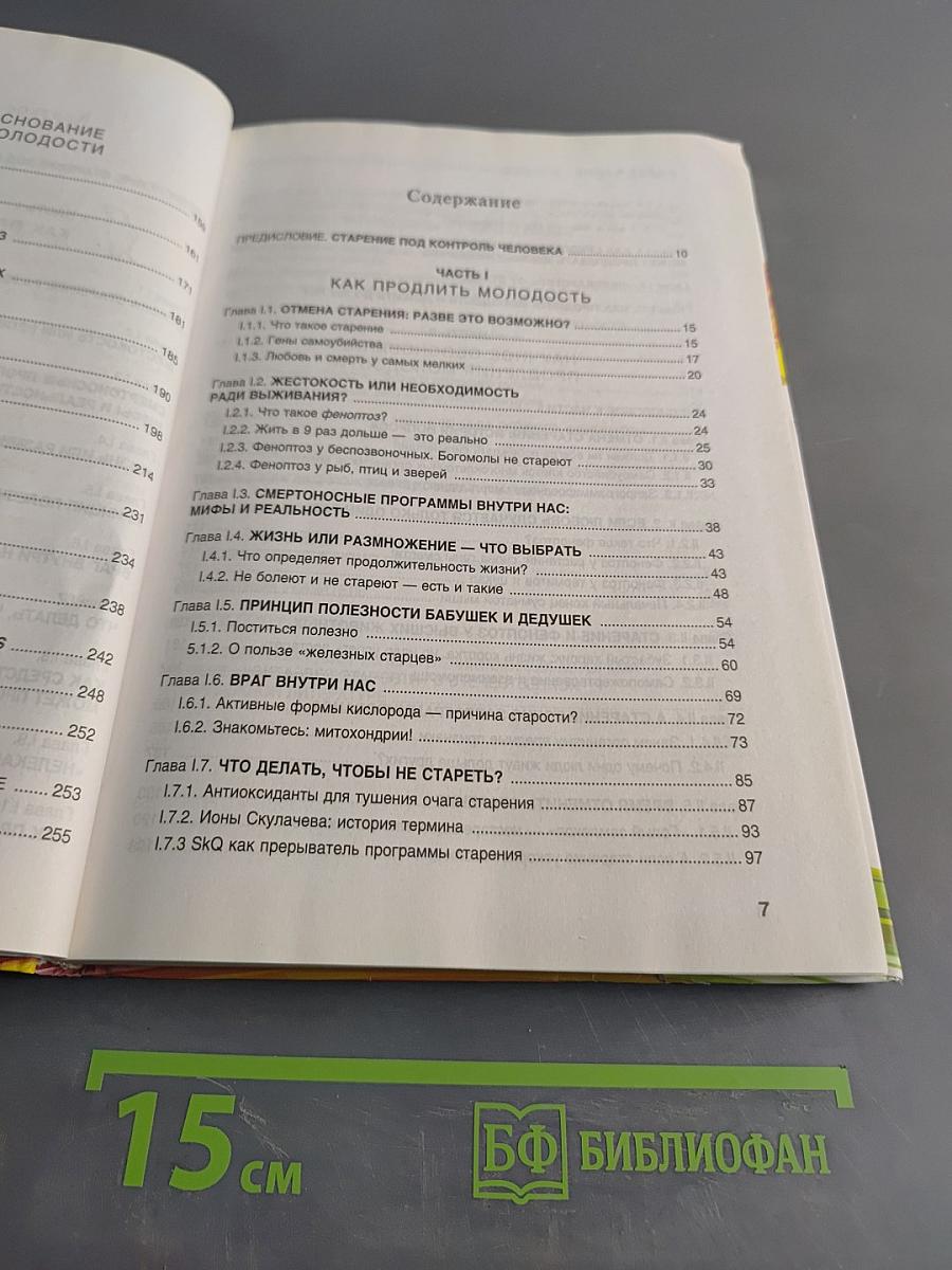 Жизнь без старости