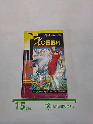 Хобби гадкого утенка
