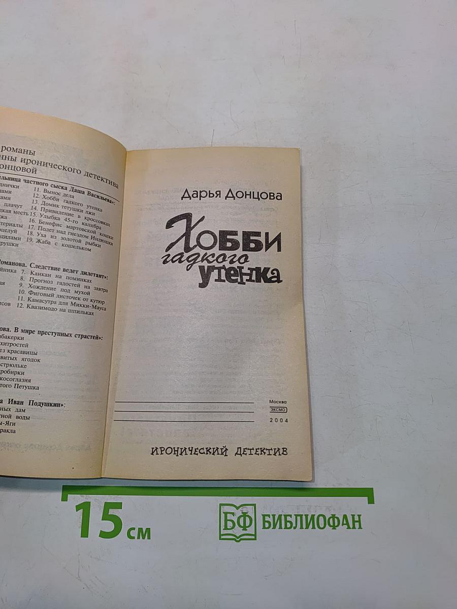 Хобби гадкого утенка
