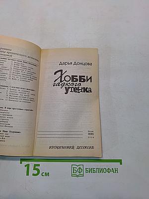 Хобби гадкого утенка