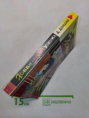 Хобби гадкого утенка