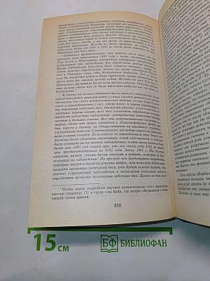 Тайная доктрина. Том 1
