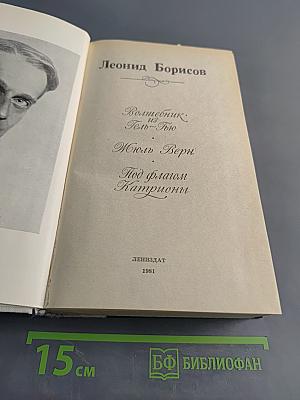 Волшебник из Гель-Гью. Под флагом Катрионы