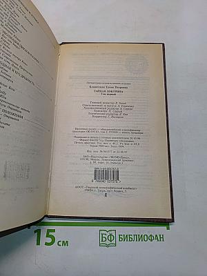 Тайная доктрина. Том 1