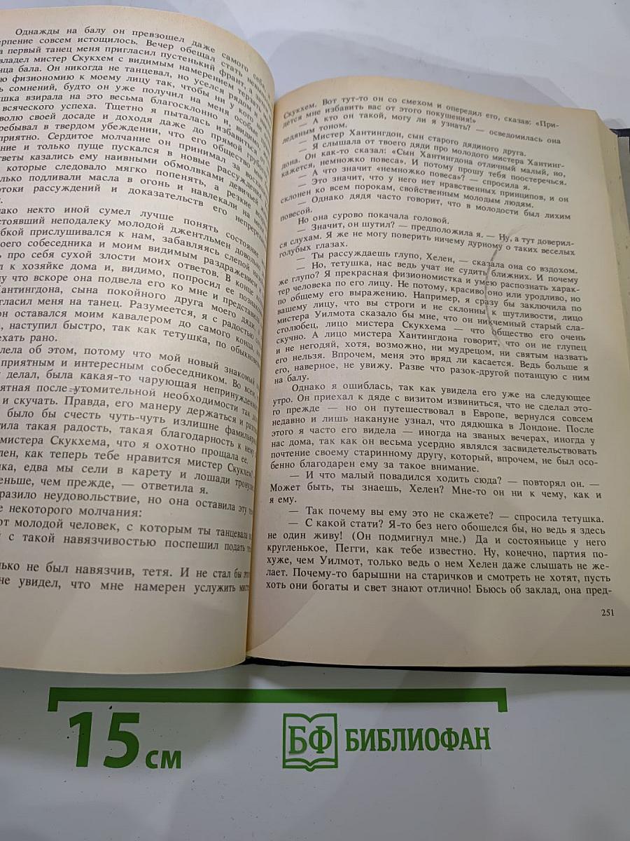 Энн Бронте. Агнес Грей. Незнакомка из Уайлдфелл-Холла. Стихотворения