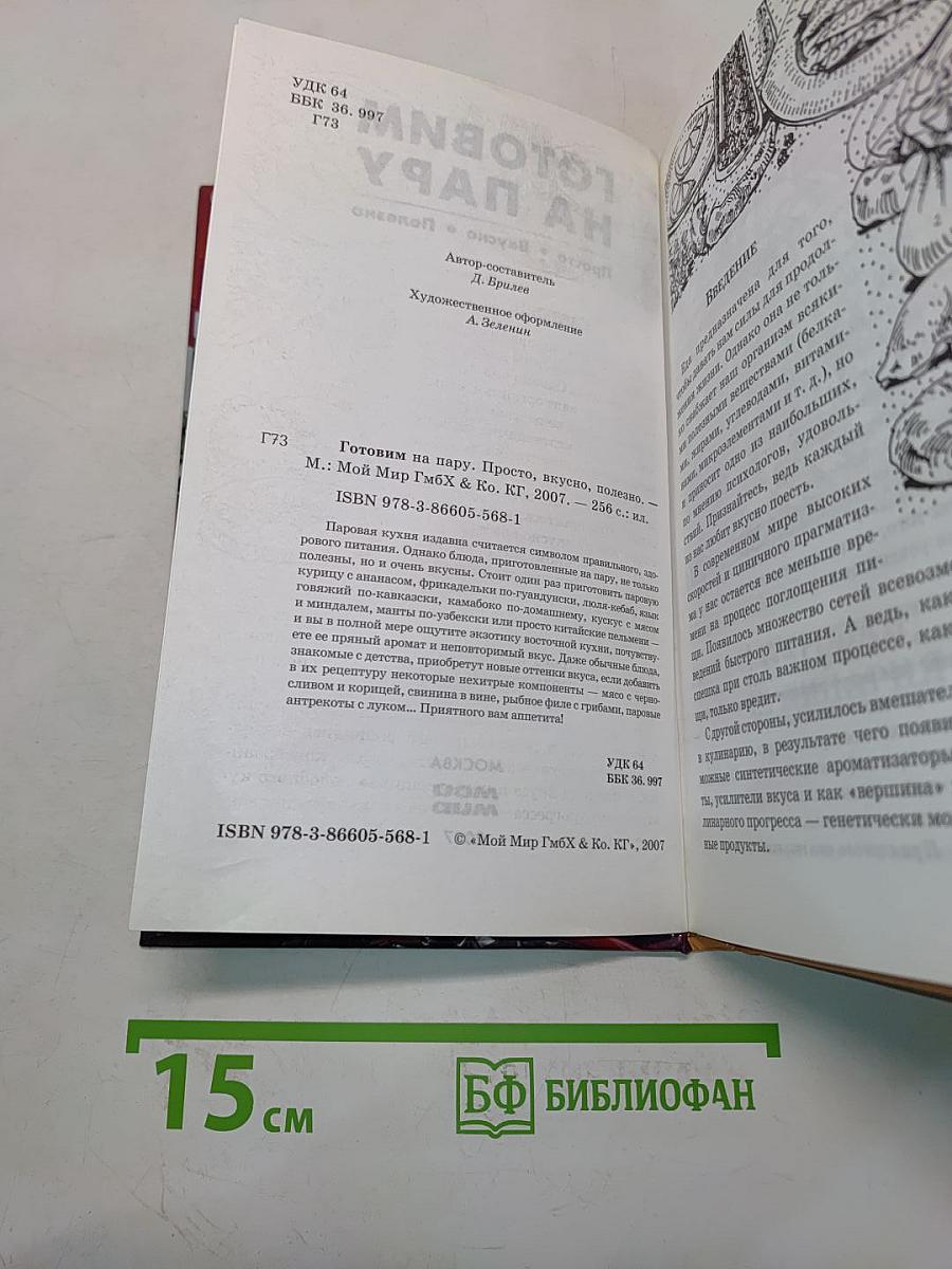 Готовим на пару. Просто, вкусно, полезно