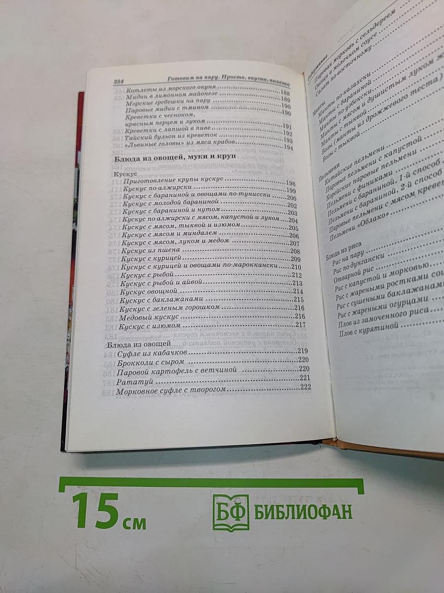 Готовим на пару. Просто, вкусно, полезно