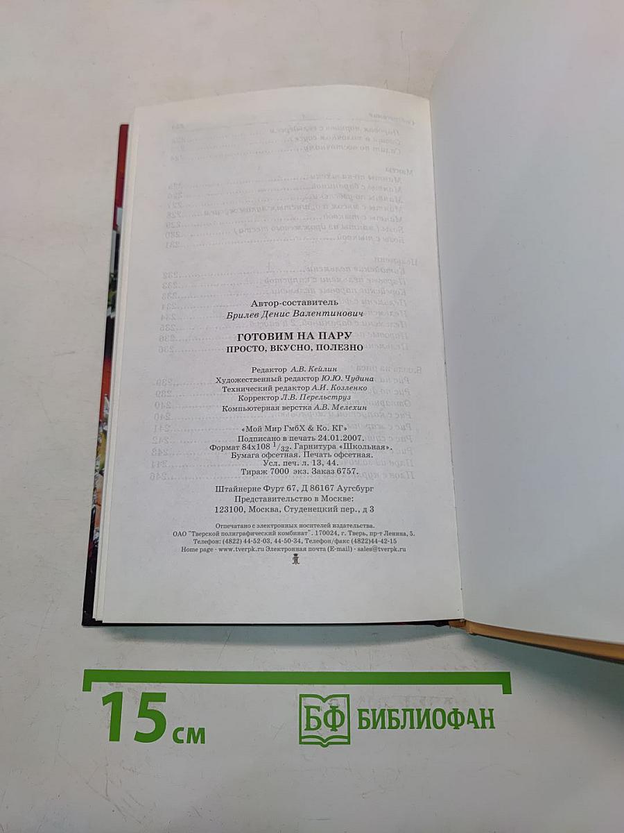 Готовим на пару. Просто, вкусно, полезно